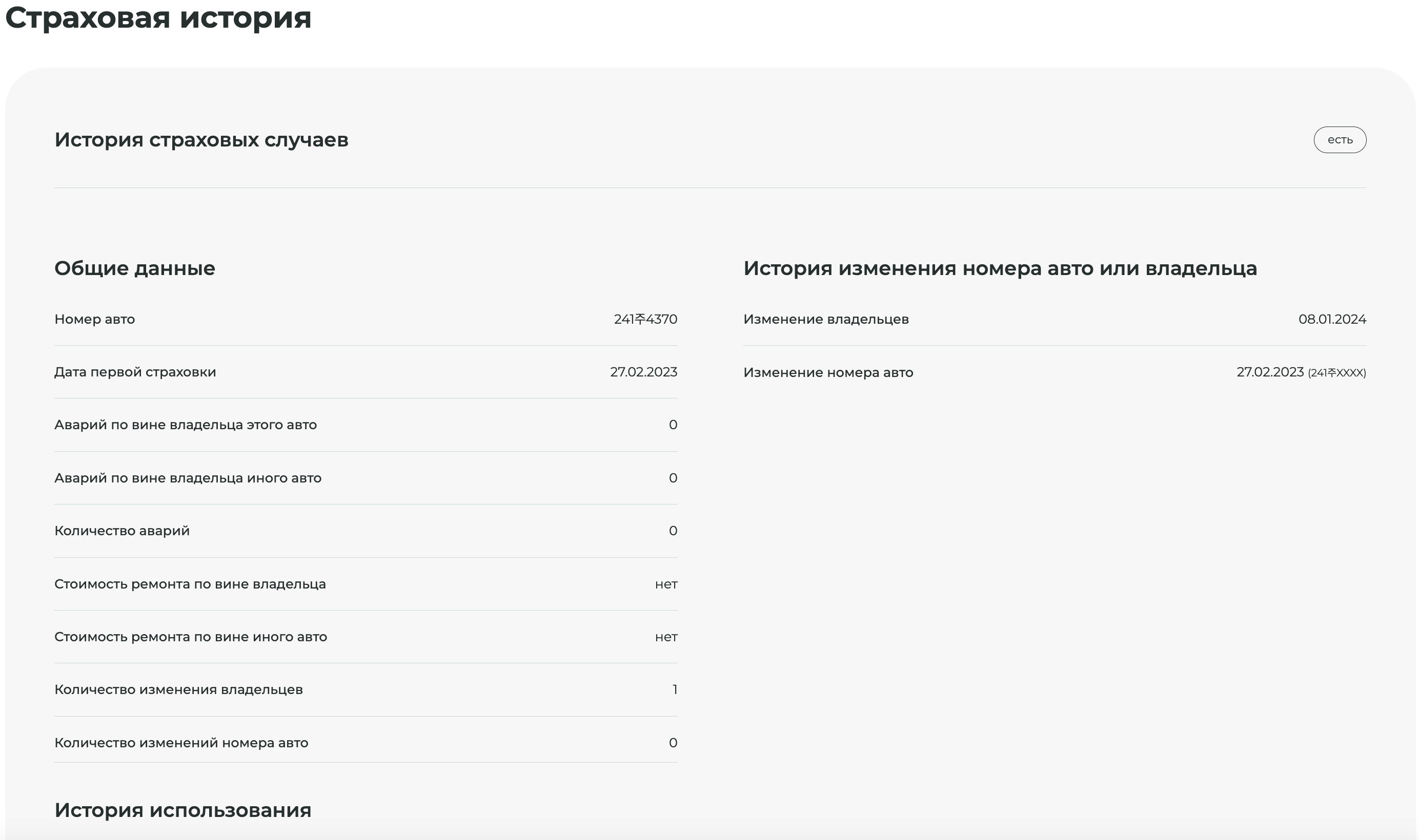 Страховая история