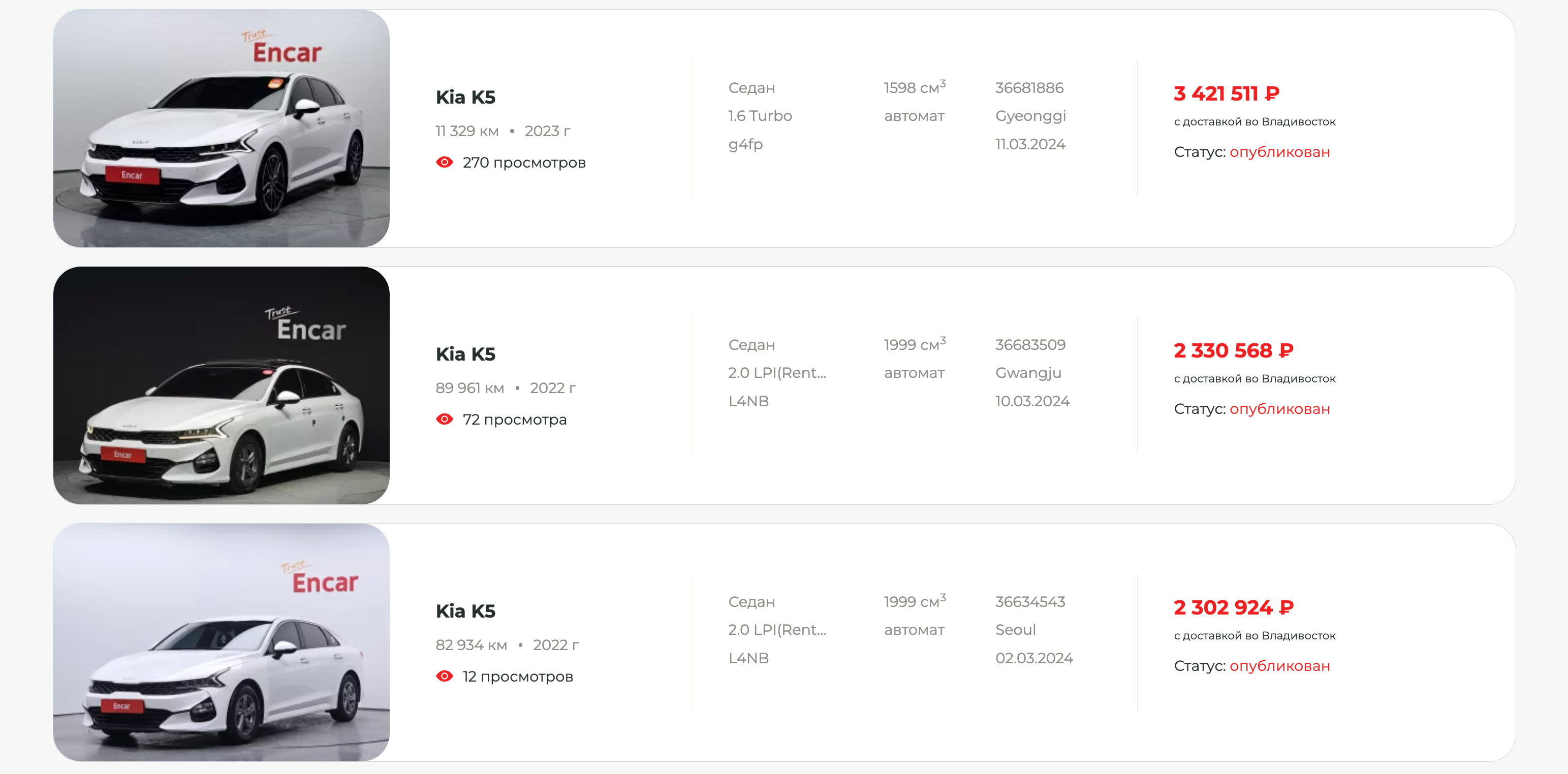 Список авто