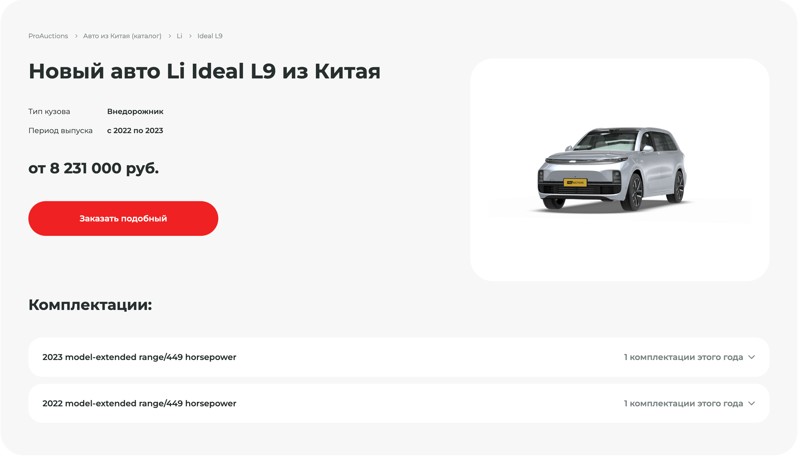 Страница авто + комплектации