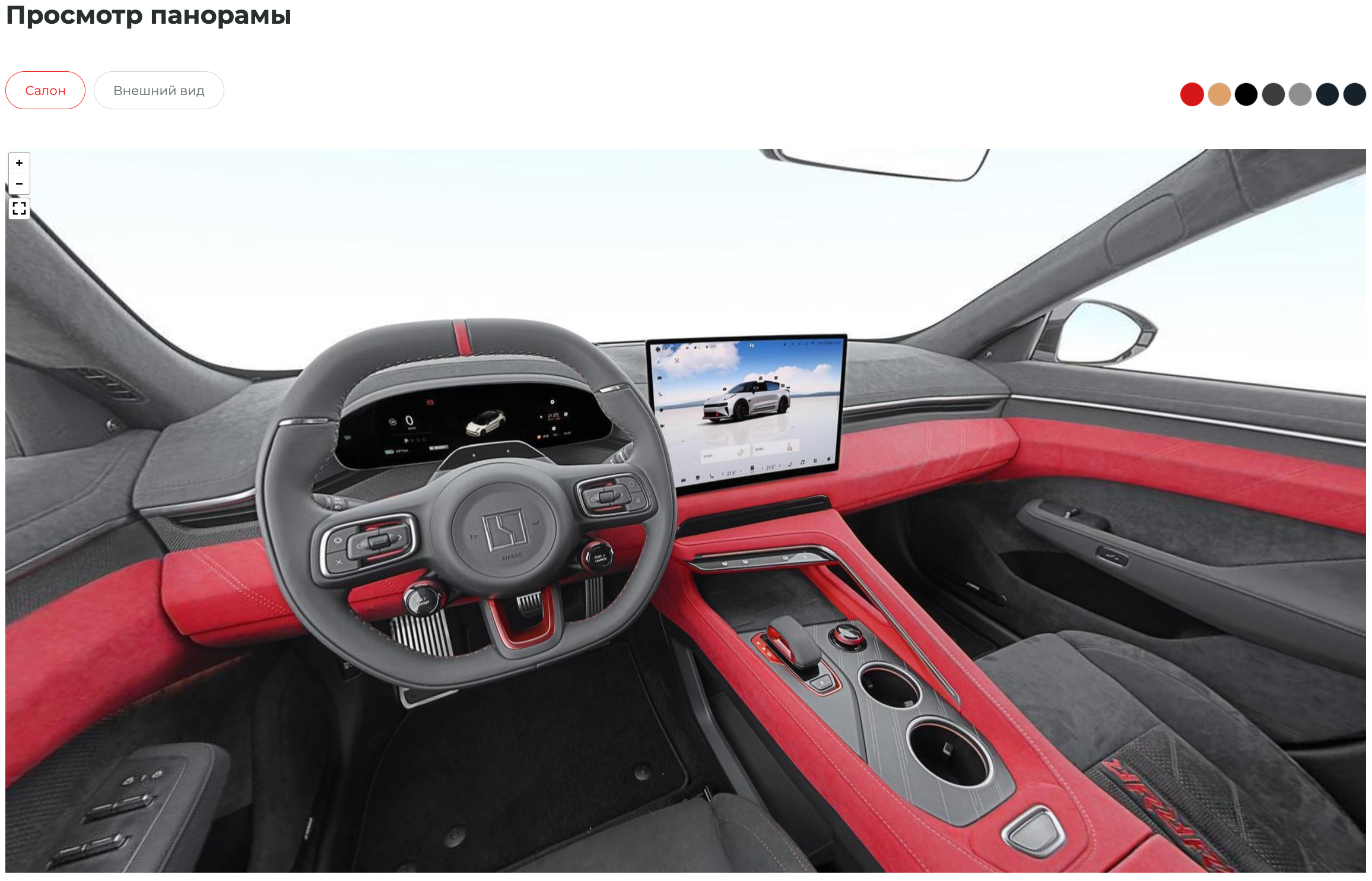 Панорамы салона